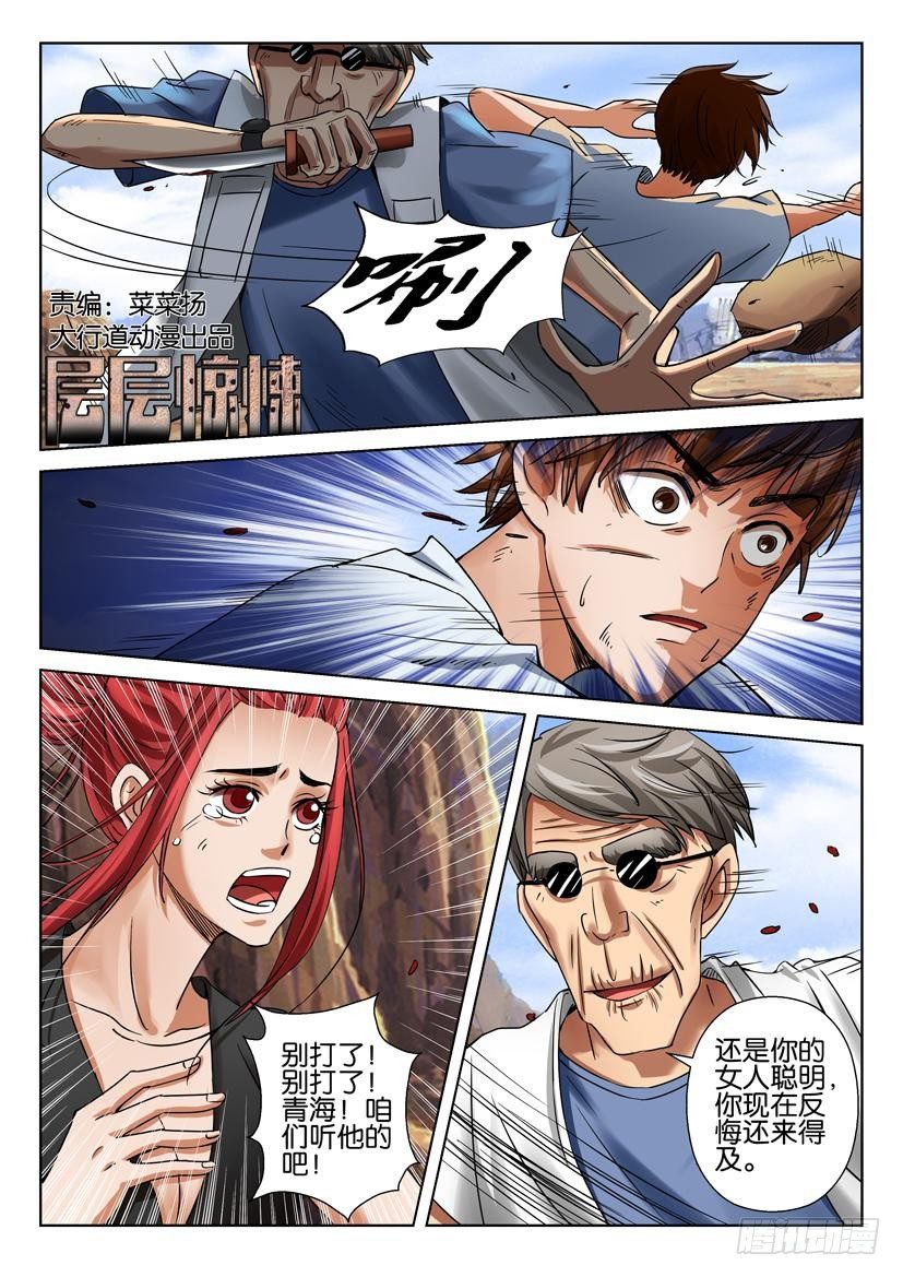《层层惊悚》第三十六回 第1页