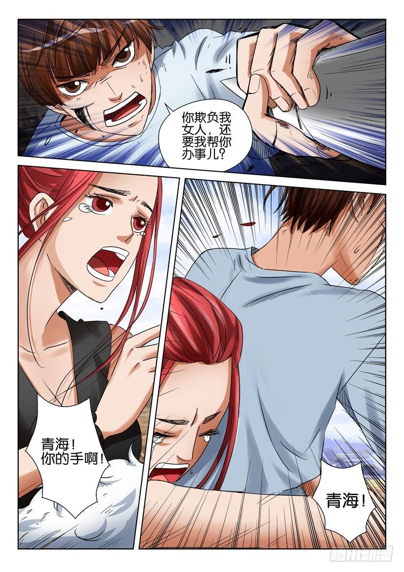 《层层惊悚》第三十六回 第2页