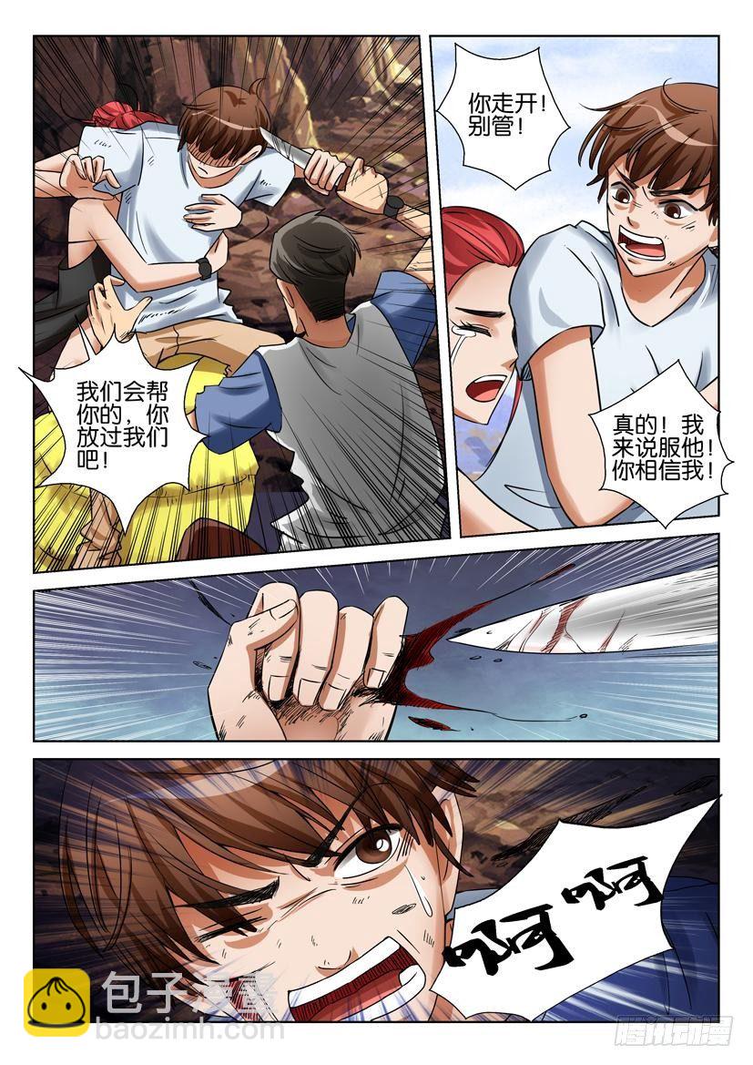 《层层惊悚》第三十六回 第3页