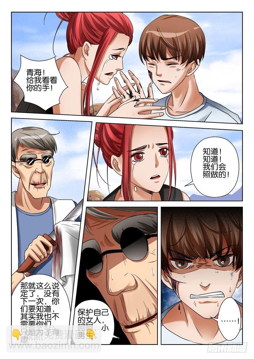 《层层惊悚》第三十六回 第4页