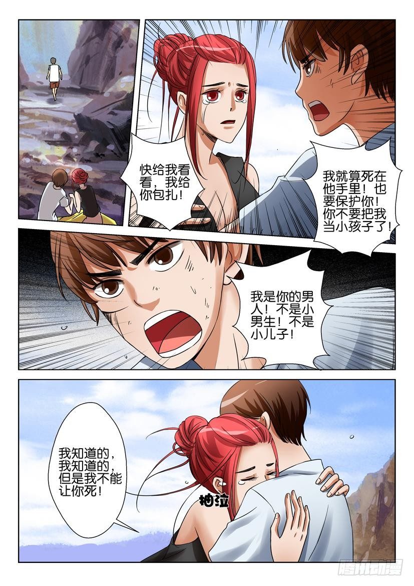 《层层惊悚》第三十六回 第5页