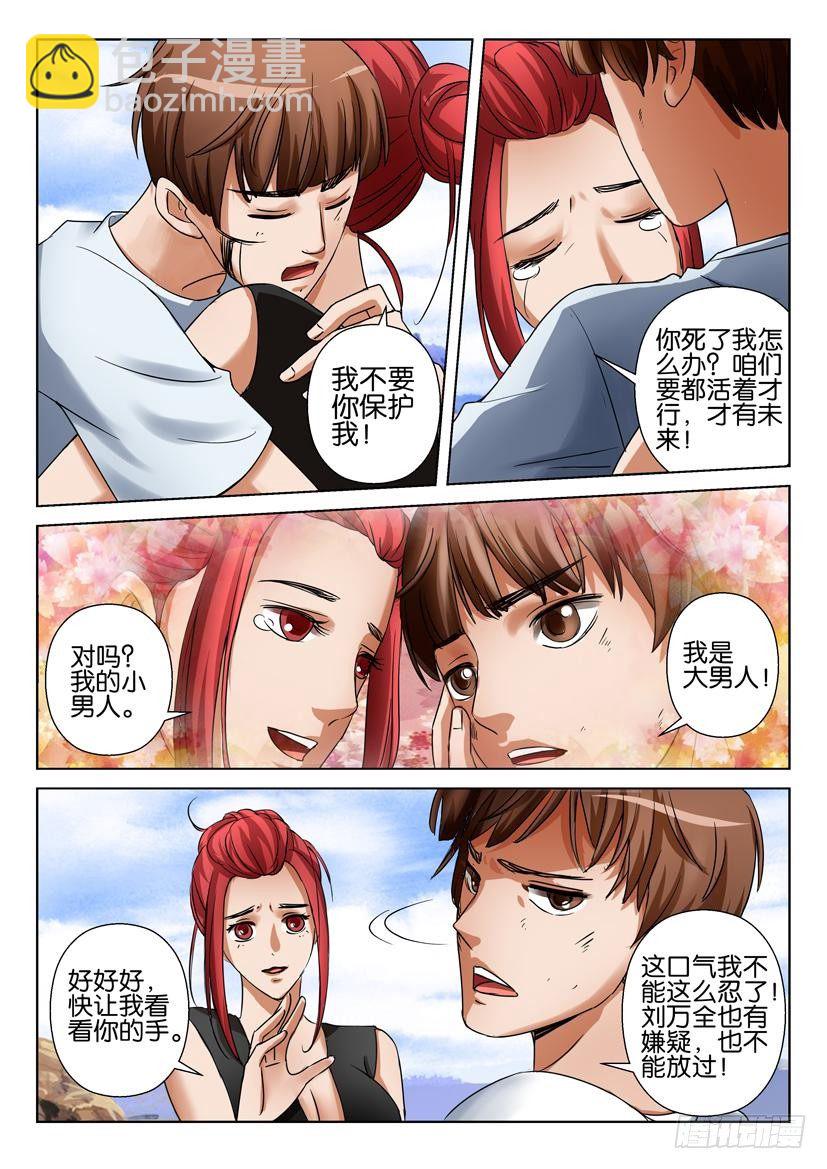 《层层惊悚》第三十六回 第6页