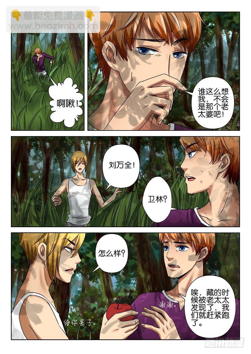 《层层惊悚》第三十六回 第7页