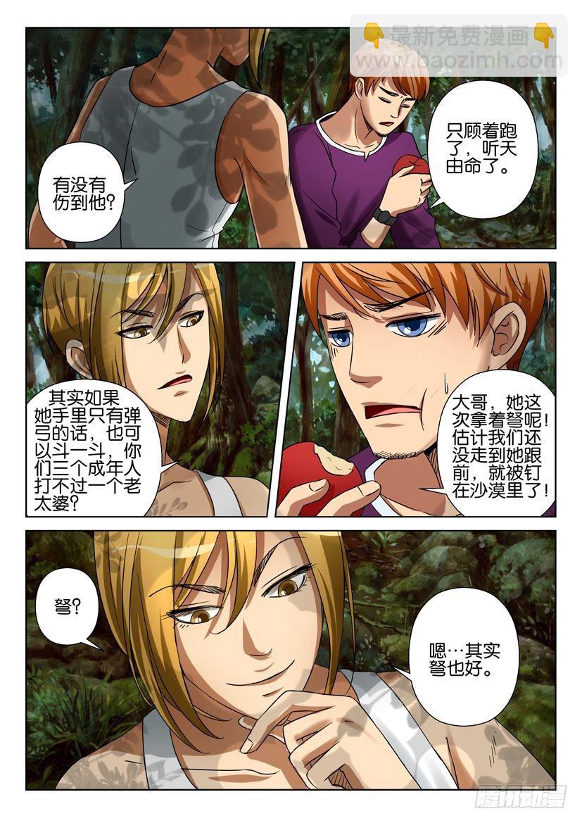 《层层惊悚》第三十六回 第8页