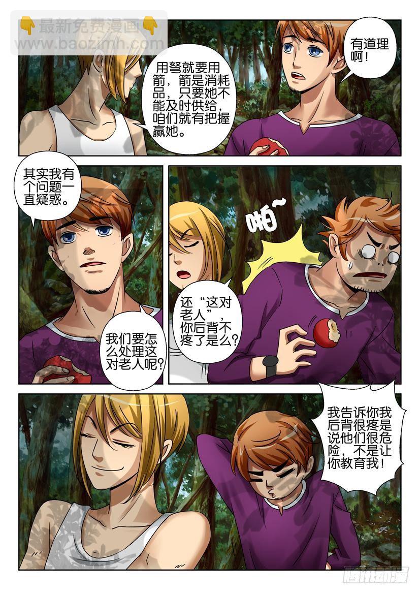 《层层惊悚》第三十六回 第9页