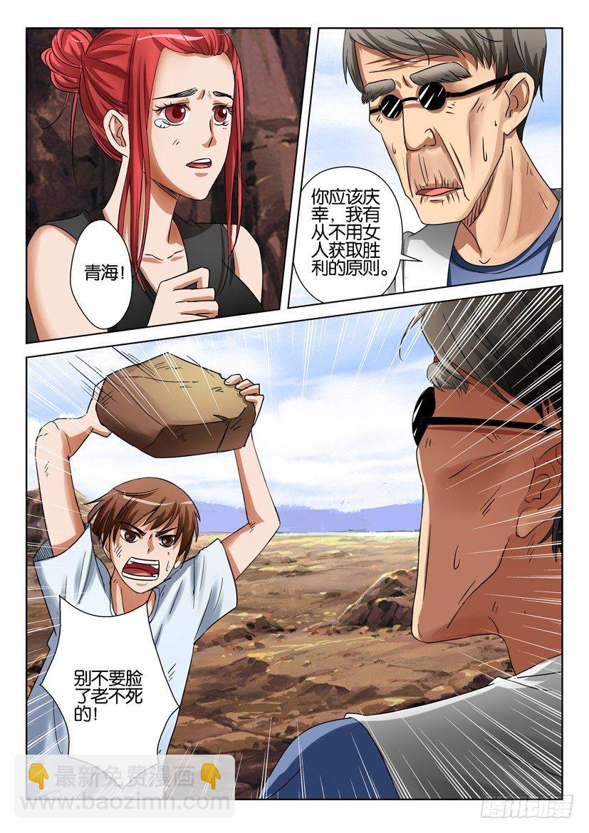《层层惊悚》第三十五回 第10页