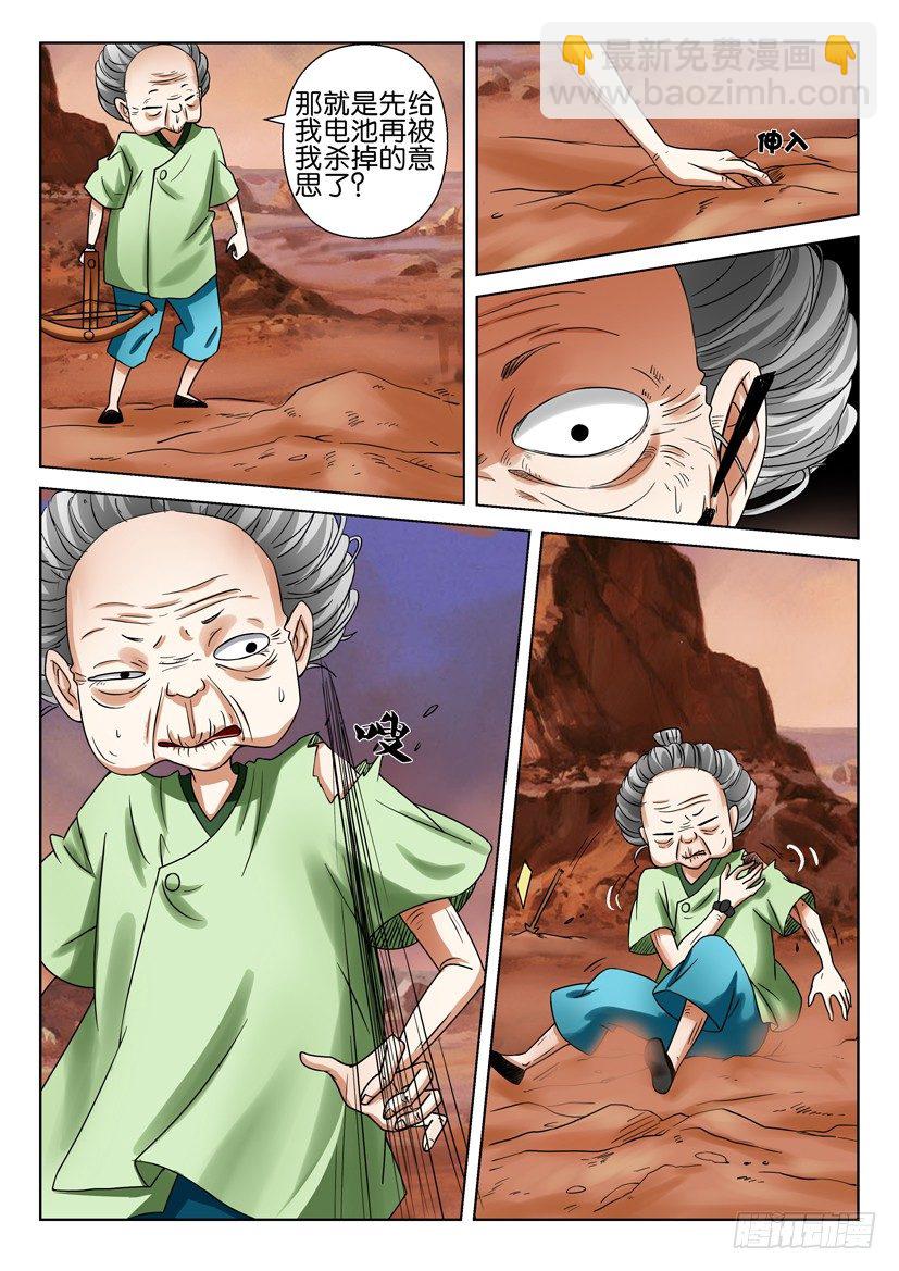 《层层惊悚》第三十五回 第2页