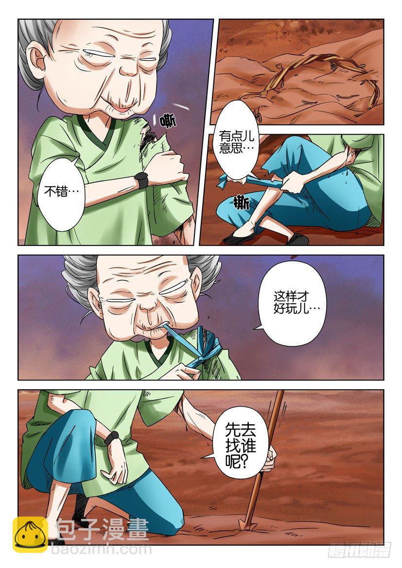 《层层惊悚》第三十五回 第3页