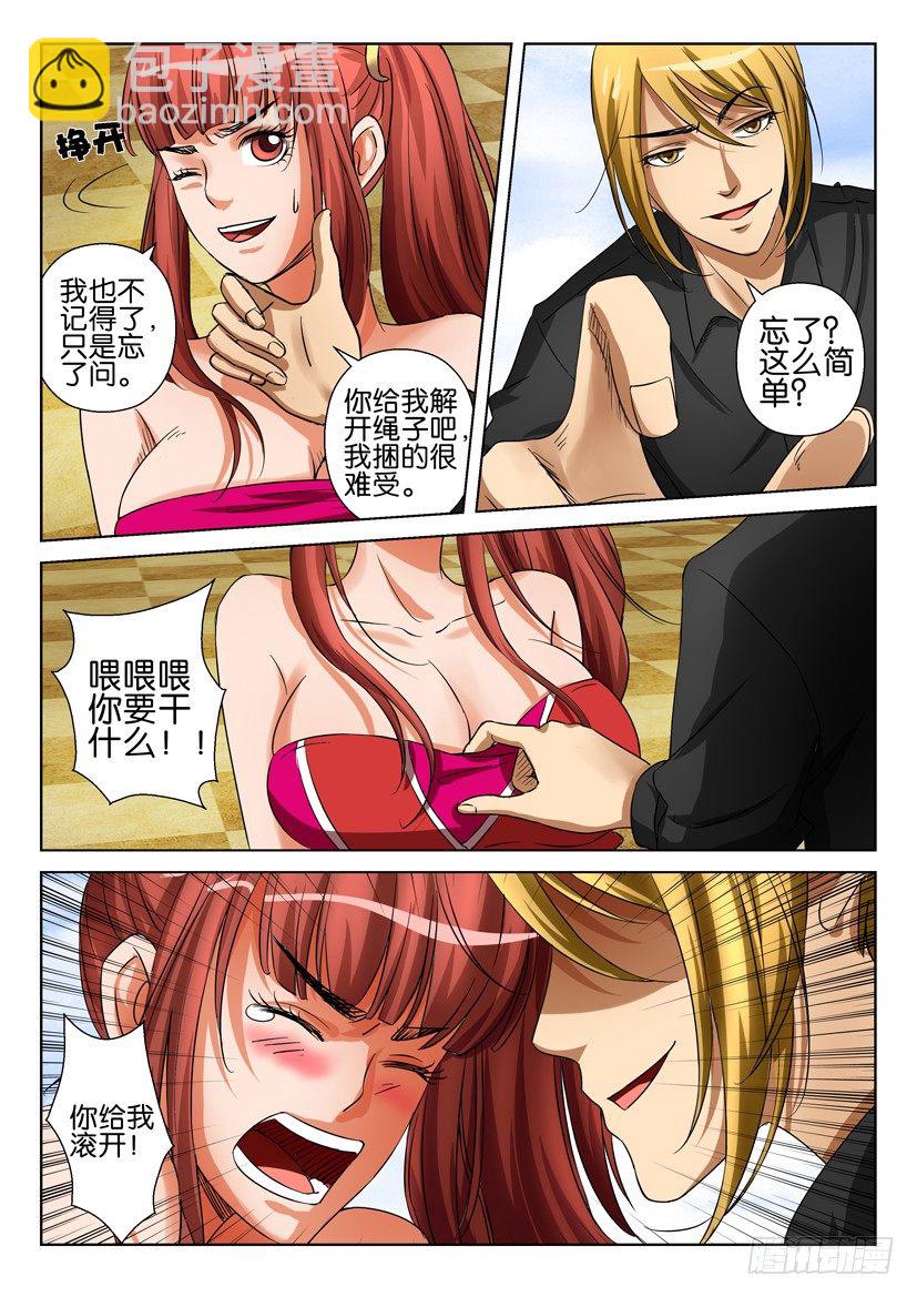 《层层惊悚》第三十五回 第6页