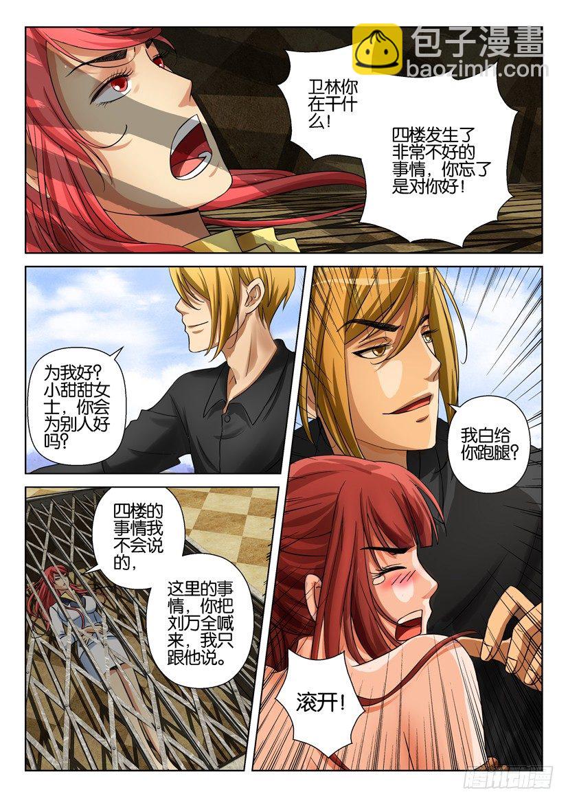 《层层惊悚》第三十五回 第7页