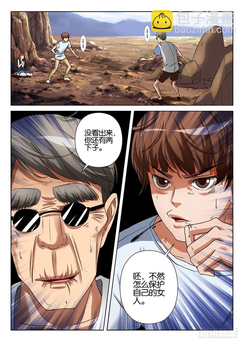 《层层惊悚》第三十五回 第9页