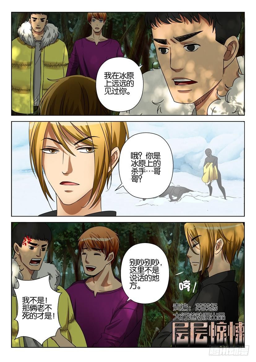 《层层惊悚》第三十三回 第1页