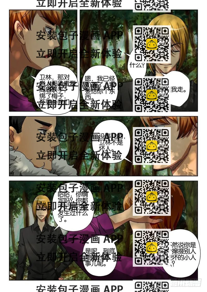 《层层惊悚》第三十三回 第2页