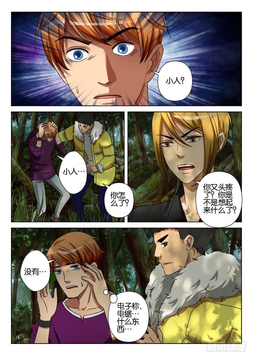《层层惊悚》第三十三回 第3页