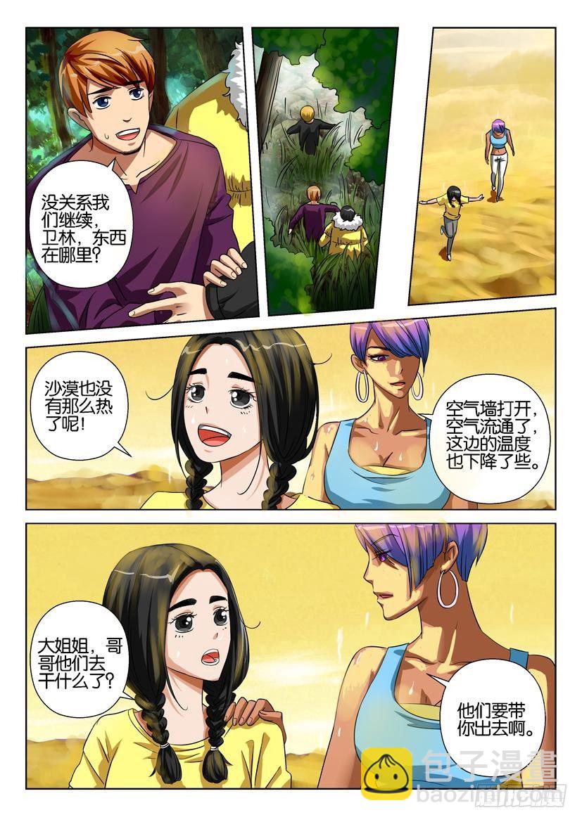 《层层惊悚》第三十三回 第4页