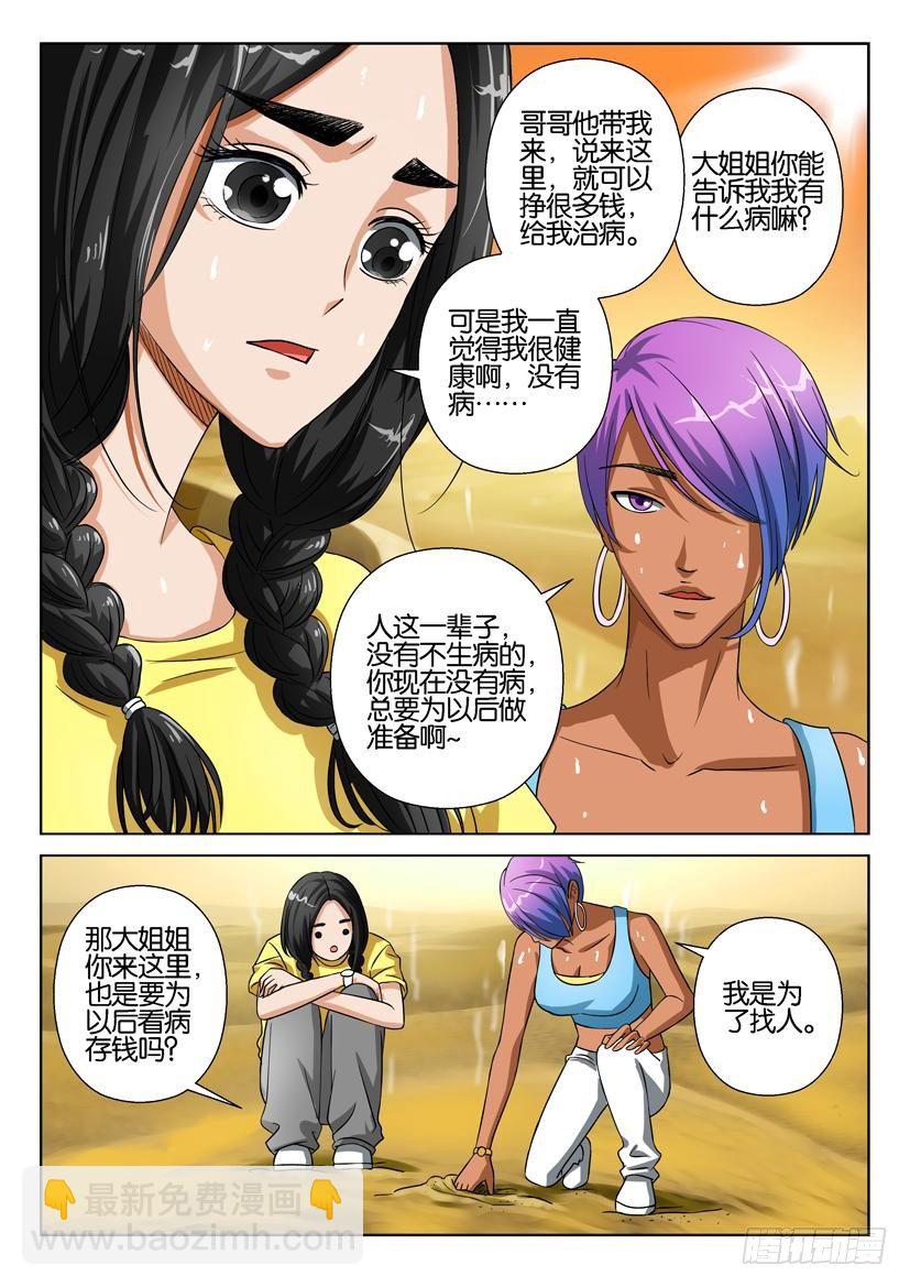 《层层惊悚》第三十三回 第5页