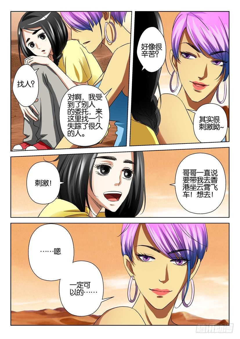 《层层惊悚》第三十三回 第6页