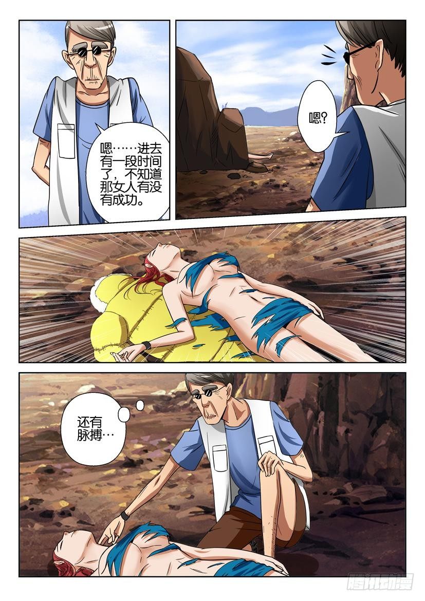 《层层惊悚》第三十三回 第7页