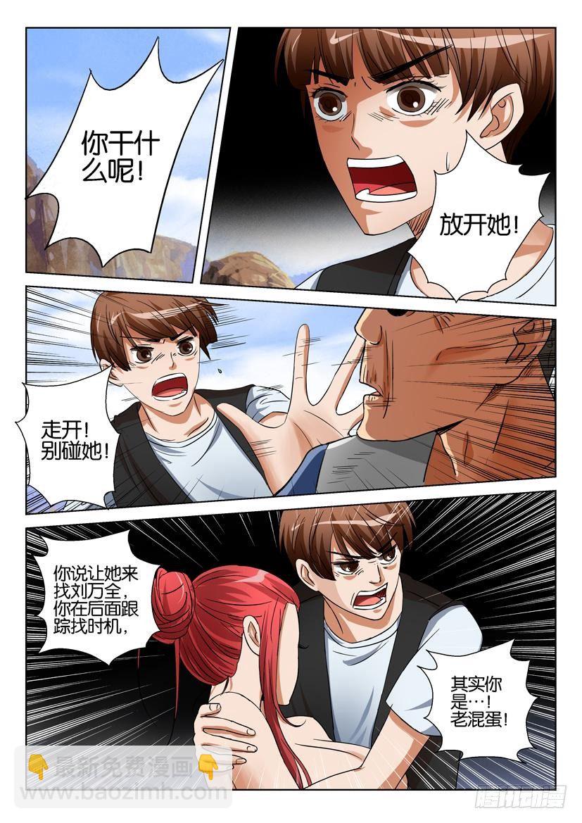 《层层惊悚》第三十三回 第8页