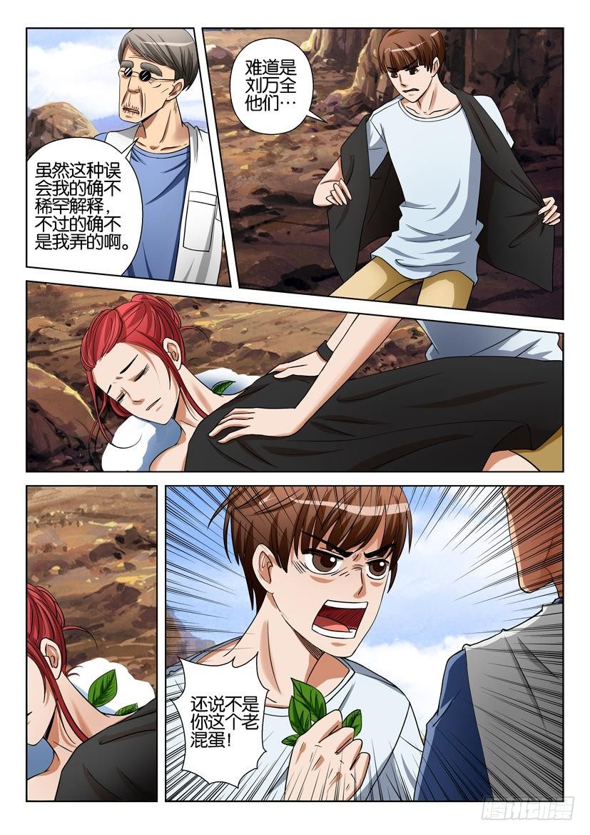 《层层惊悚》第三十三回 第9页