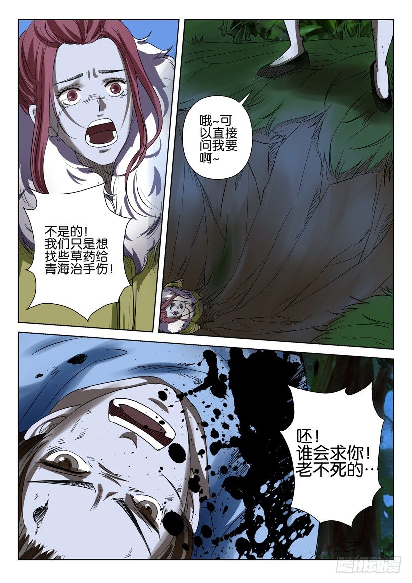 《层层惊悚》第三十九回 第10页