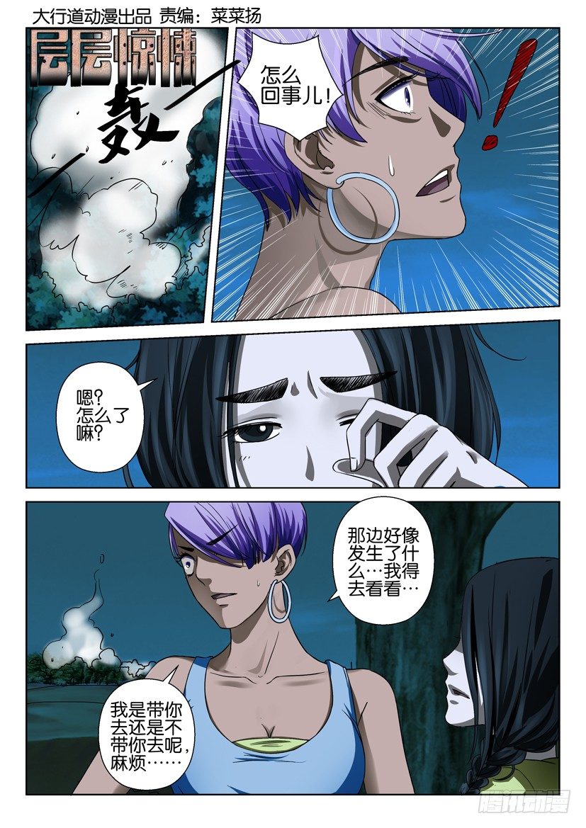 《层层惊悚》第三十九回 第1页