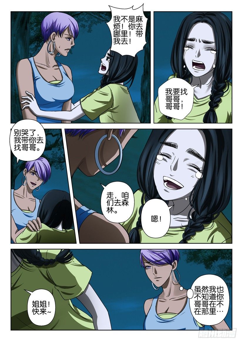 《层层惊悚》第三十九回 第2页