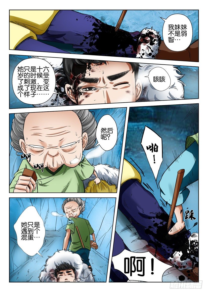 《层层惊悚》第三十九回 第4页
