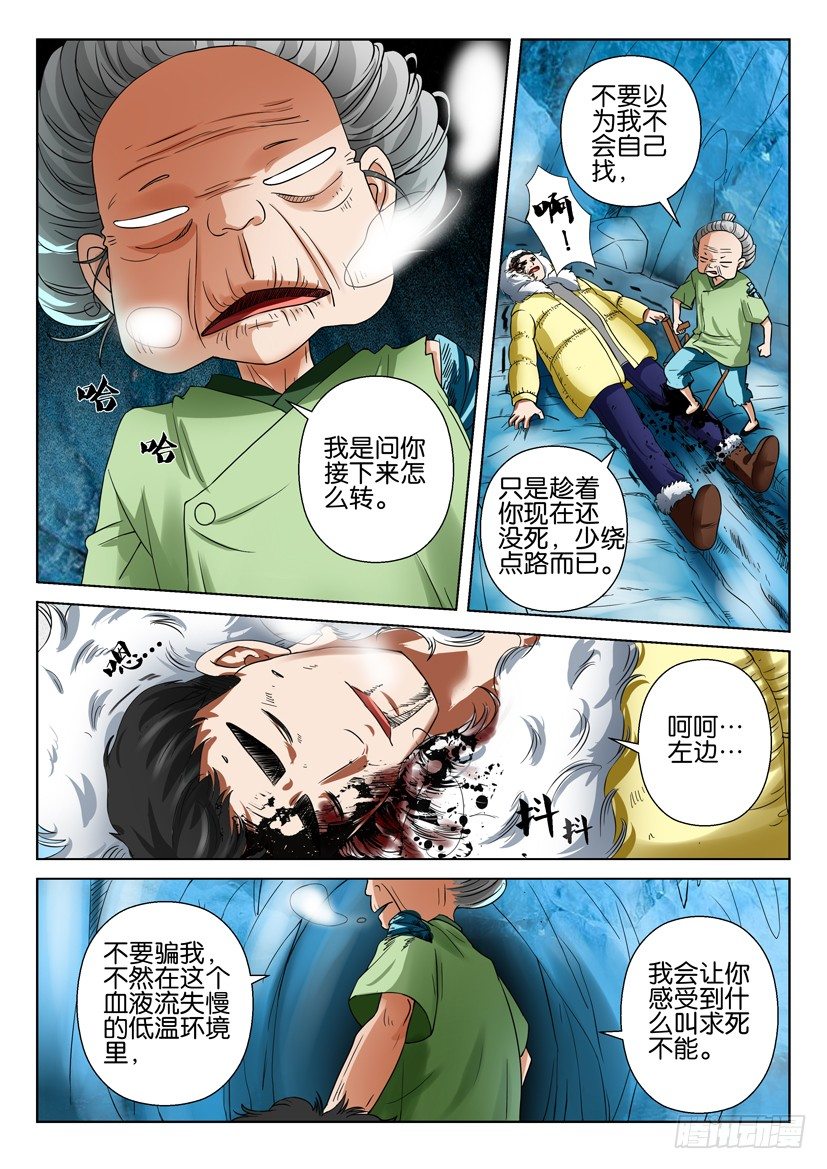 《层层惊悚》第三十九回 第5页
