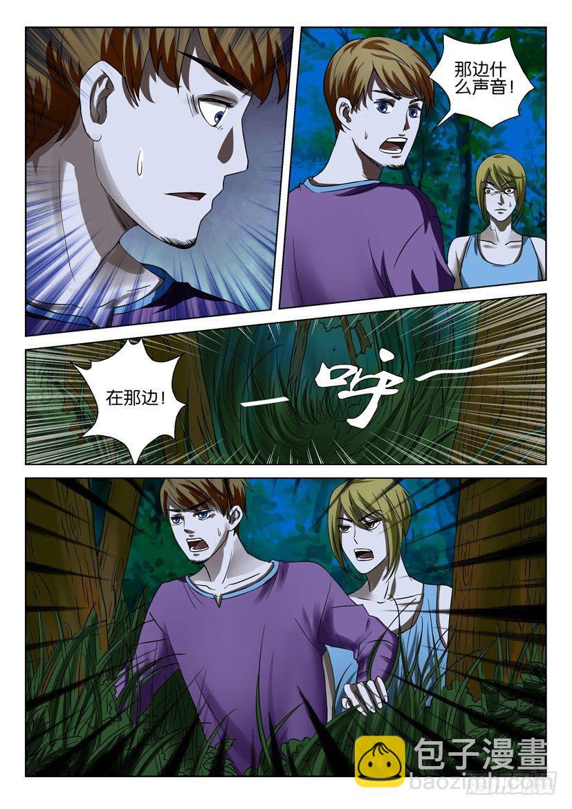 《层层惊悚》第三十九回 第6页
