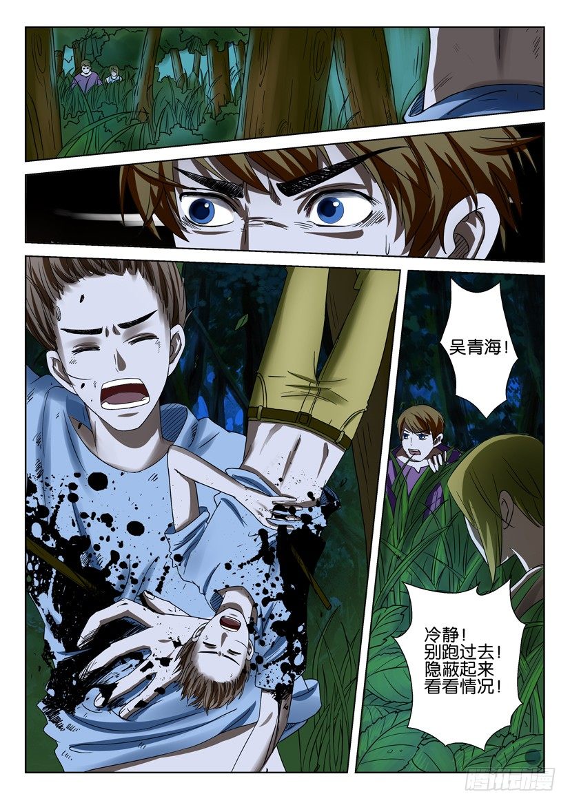 《层层惊悚》第三十九回 第7页