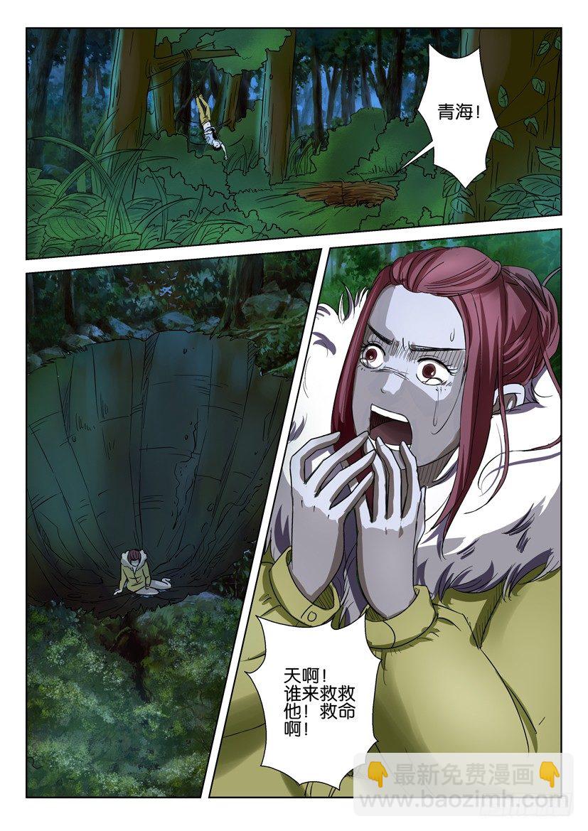《层层惊悚》第三十九回 第8页