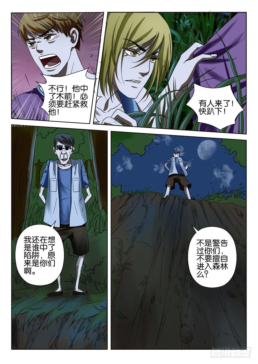 《层层惊悚》第三十九回 第9页