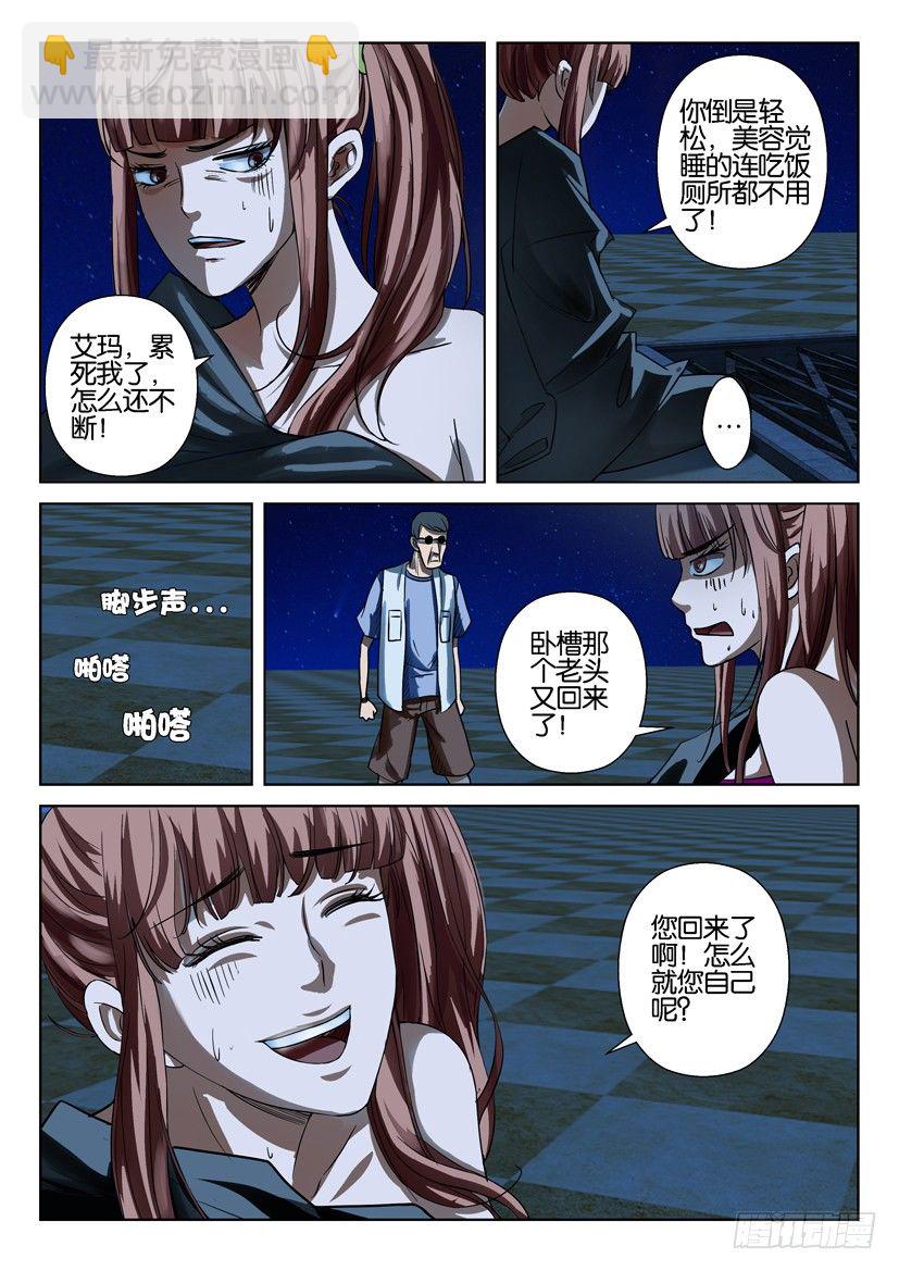 《层层惊悚》第三十七回 第10页