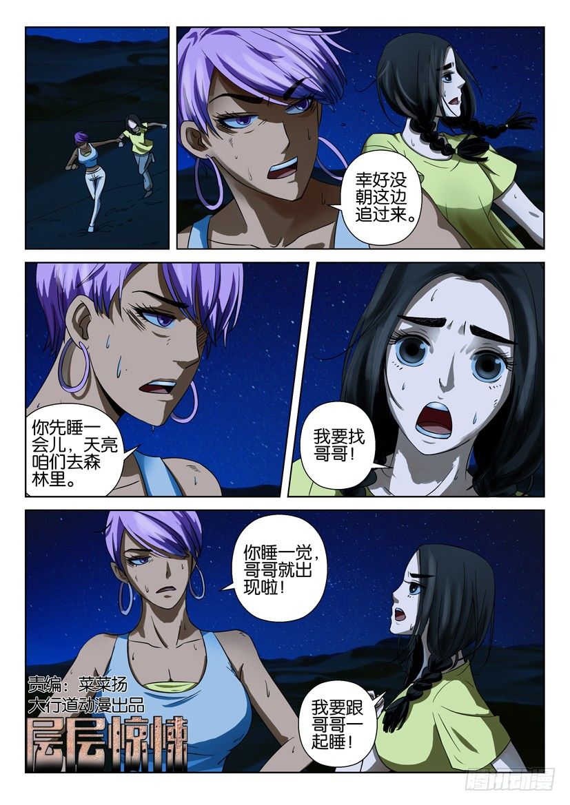 《层层惊悚》第三十七回 第1页