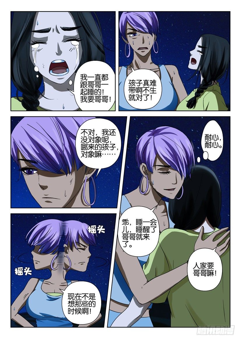《层层惊悚》第三十七回 第2页