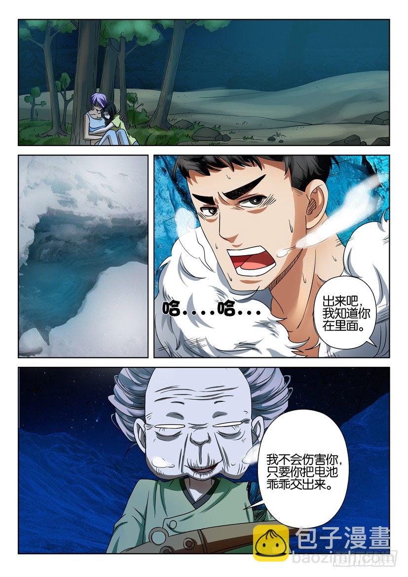 《层层惊悚》第三十七回 第3页