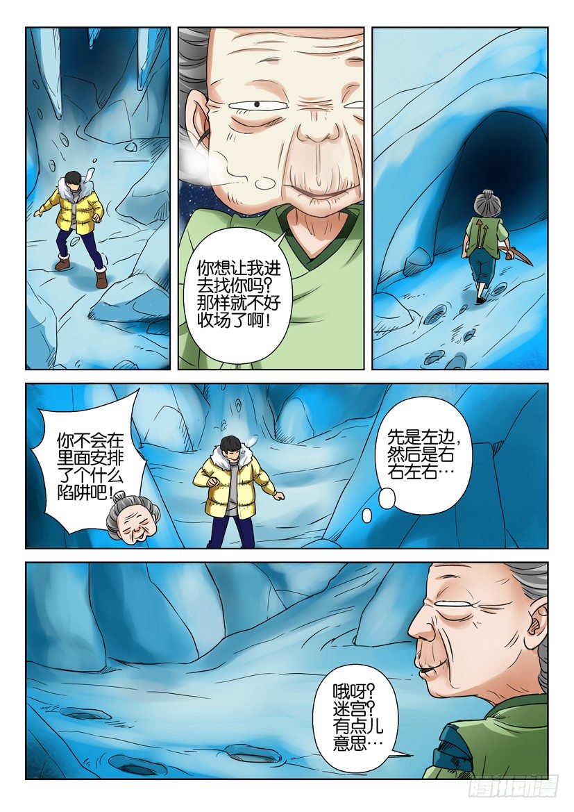 《层层惊悚》第三十七回 第4页