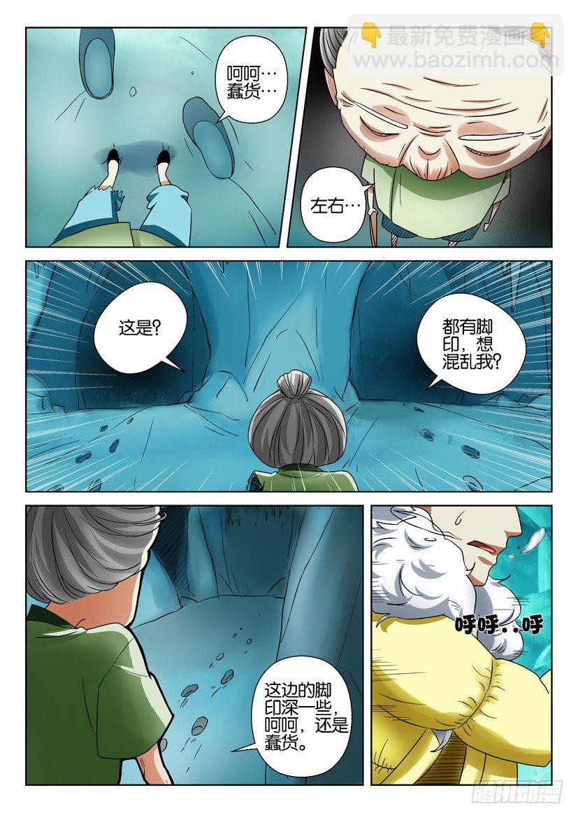 《层层惊悚》第三十七回 第5页