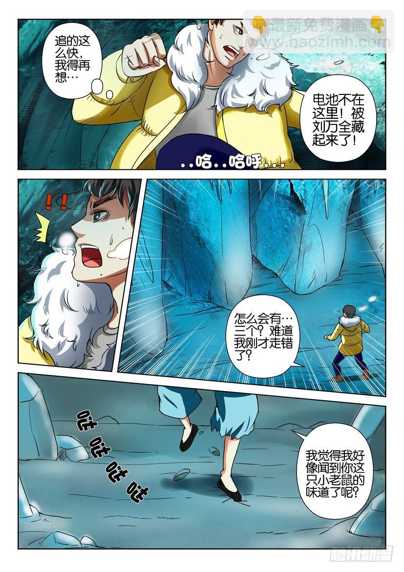 《层层惊悚》第三十七回 第6页