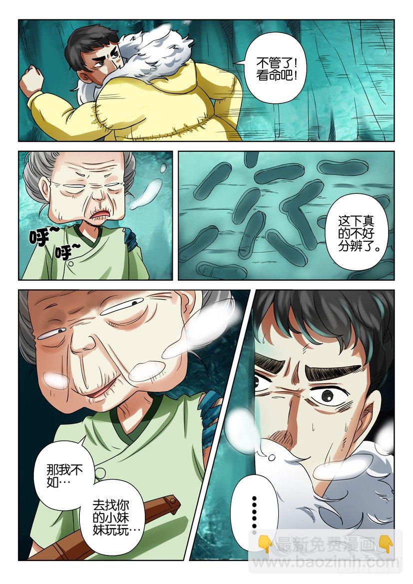 《层层惊悚》第三十七回 第7页