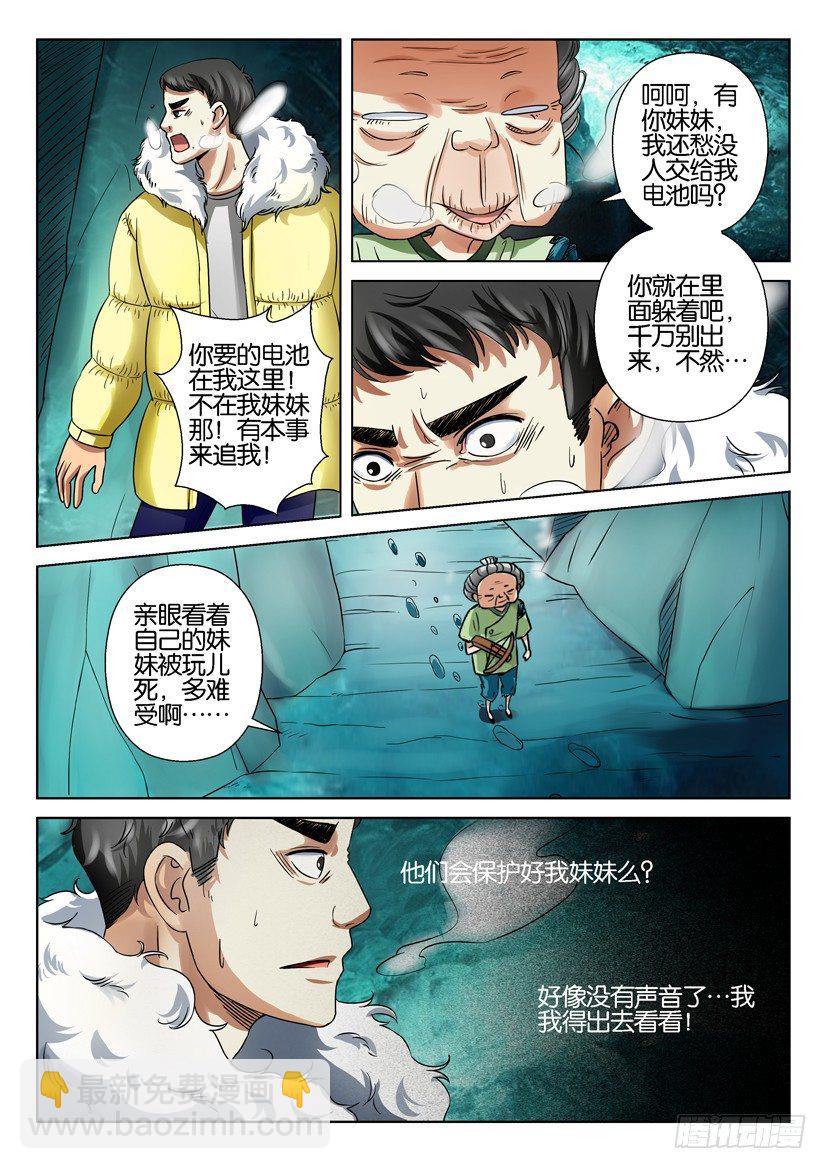 《层层惊悚》第三十七回 第8页