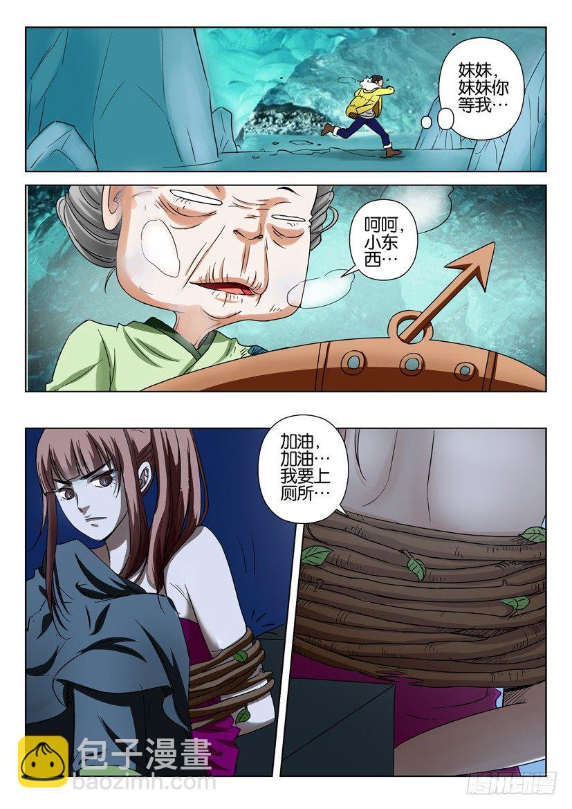 《层层惊悚》第三十七回 第9页