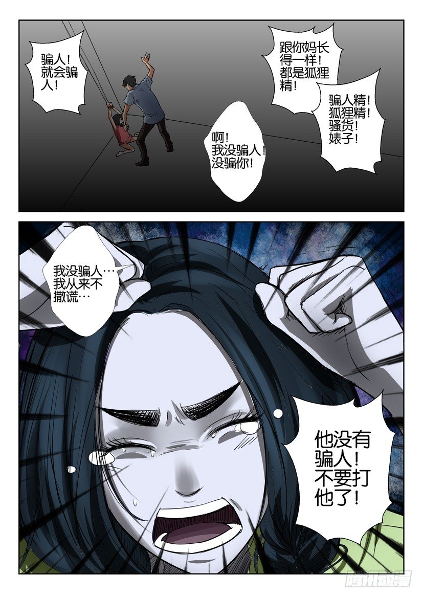 《层层惊悚》第四十回 第10页