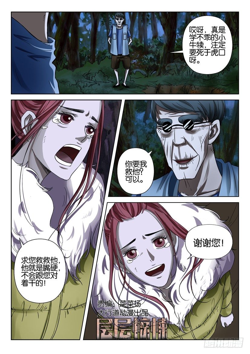 《层层惊悚》第四十回 第1页