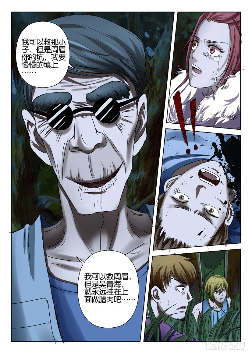 《层层惊悚》第四十回 第2页