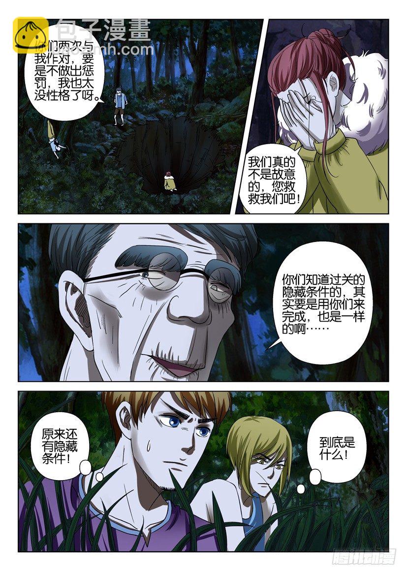 《层层惊悚》第四十回 第3页