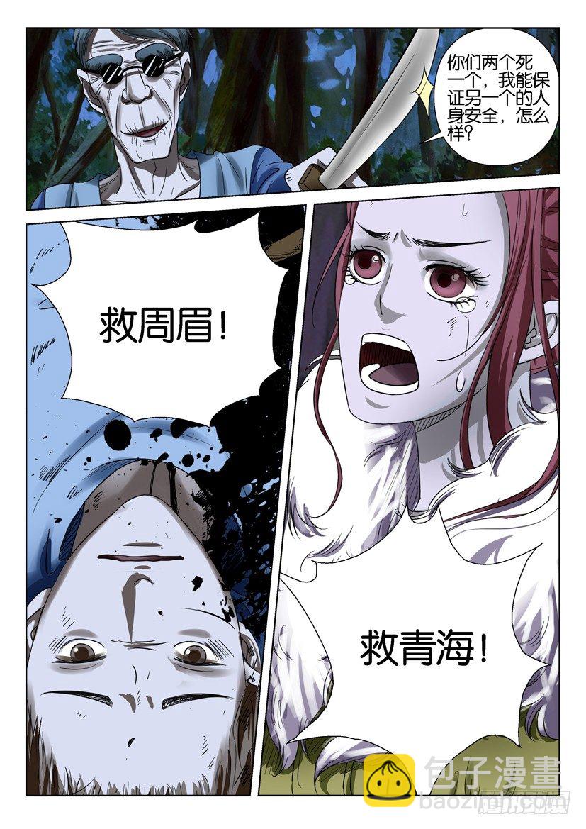 《层层惊悚》第四十回 第4页