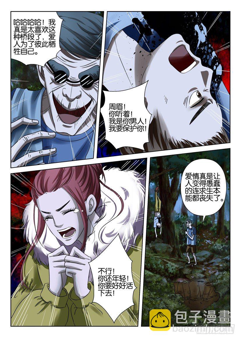 《层层惊悚》第四十回 第5页