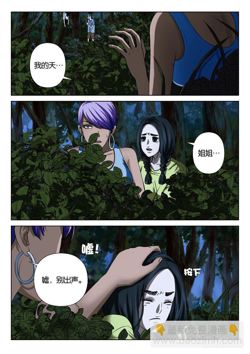 《层层惊悚》第四十回 第6页